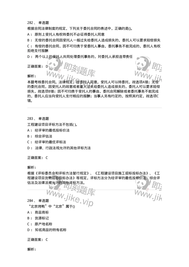 6606-经济法-137350_军队文职(1)_01.军队文职真题-专业课_（全）版本一（历年真题+章节练习+模拟题）_经济学(军队文职)_章节练习_题目+解析