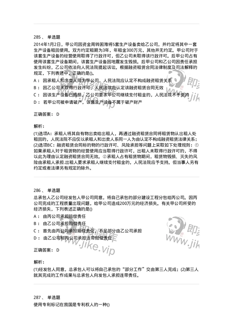 6606-经济法-137350_军队文职(1)_01.军队文职真题-专业课_（全）版本一（历年真题+章节练习+模拟题）_经济学(军队文职)_章节练习_题目+解析