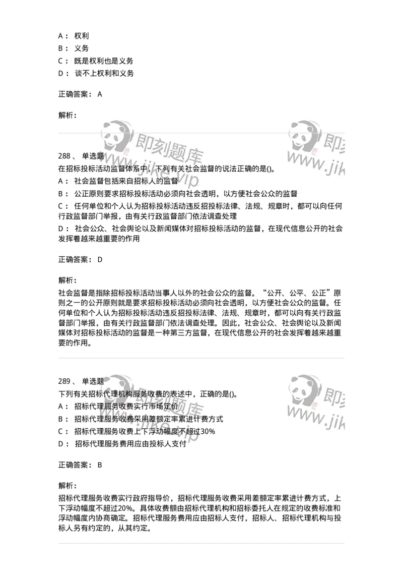 6606-经济法-137350_军队文职(1)_01.军队文职真题-专业课_（全）版本一（历年真题+章节练习+模拟题）_经济学(军队文职)_章节练习_题目+解析