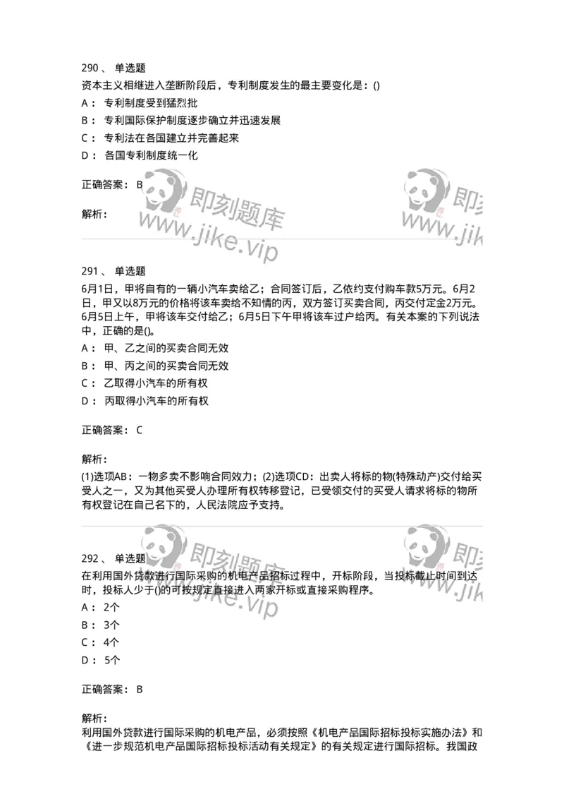 6606-经济法-137350_军队文职(1)_01.军队文职真题-专业课_（全）版本一（历年真题+章节练习+模拟题）_经济学(军队文职)_章节练习_题目+解析