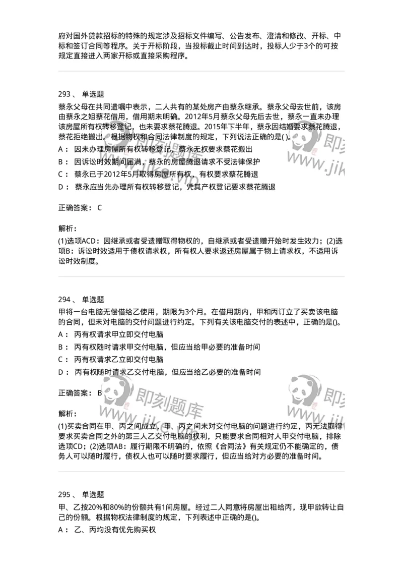 6606-经济法-137350_军队文职(1)_01.军队文职真题-专业课_（全）版本一（历年真题+章节练习+模拟题）_经济学(军队文职)_章节练习_题目+解析