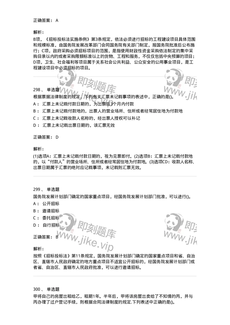 6606-经济法-137350_军队文职(1)_01.军队文职真题-专业课_（全）版本一（历年真题+章节练习+模拟题）_经济学(军队文职)_章节练习_题目+解析