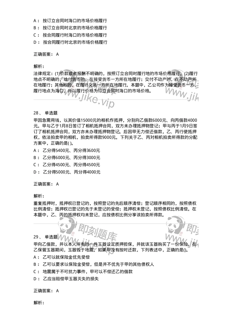 6606-经济法-137350_军队文职(1)_01.军队文职真题-专业课_（全）版本一（历年真题+章节练习+模拟题）_经济学(军队文职)_章节练习_题目+解析