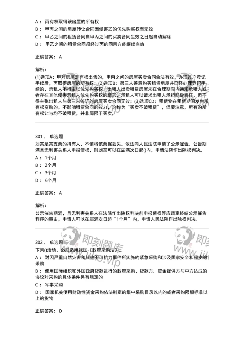 6606-经济法-137350_军队文职(1)_01.军队文职真题-专业课_（全）版本一（历年真题+章节练习+模拟题）_经济学(军队文职)_章节练习_题目+解析