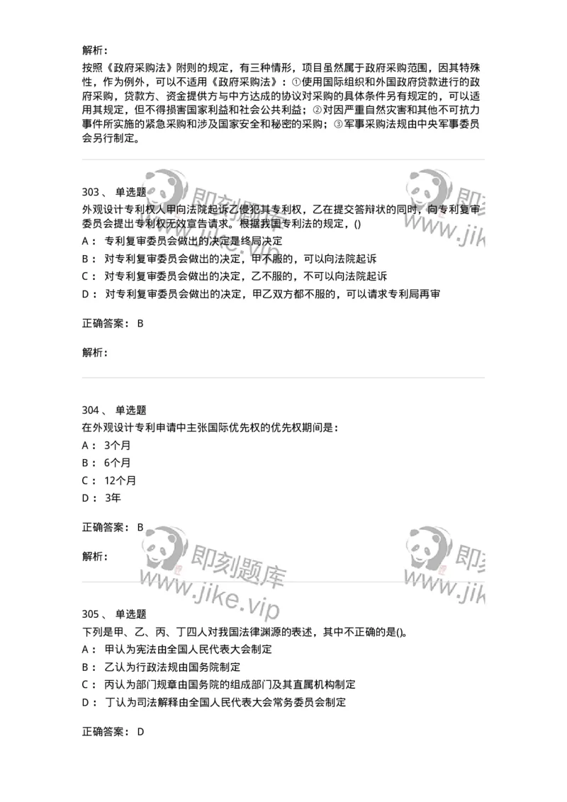 6606-经济法-137350_军队文职(1)_01.军队文职真题-专业课_（全）版本一（历年真题+章节练习+模拟题）_经济学(军队文职)_章节练习_题目+解析