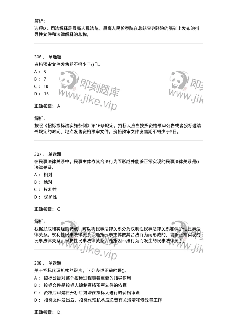 6606-经济法-137350_军队文职(1)_01.军队文职真题-专业课_（全）版本一（历年真题+章节练习+模拟题）_经济学(军队文职)_章节练习_题目+解析