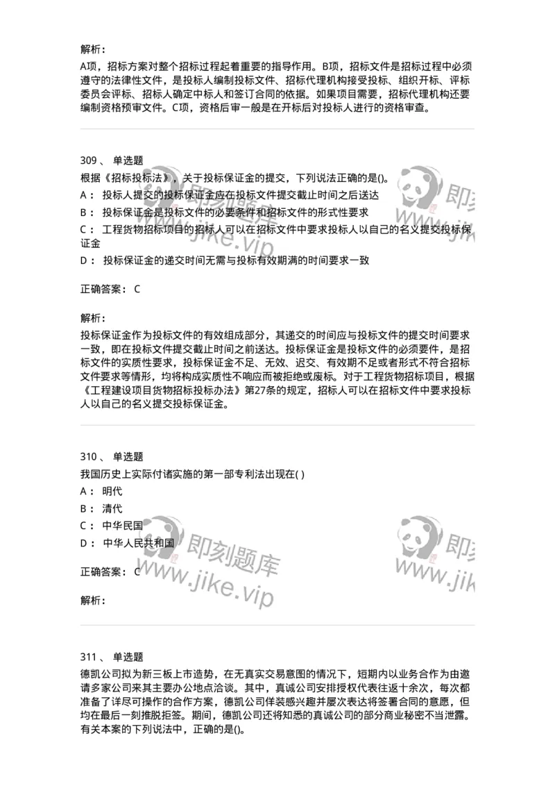 6606-经济法-137350_军队文职(1)_01.军队文职真题-专业课_（全）版本一（历年真题+章节练习+模拟题）_经济学(军队文职)_章节练习_题目+解析