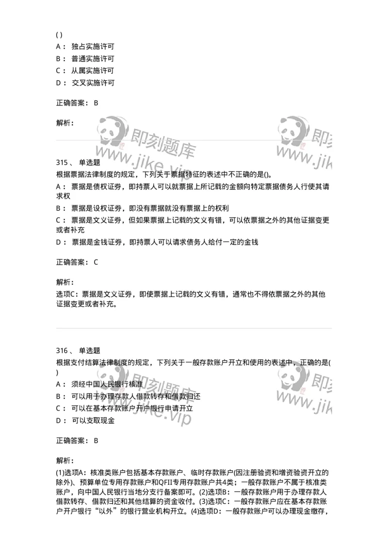 6606-经济法-137350_军队文职(1)_01.军队文职真题-专业课_（全）版本一（历年真题+章节练习+模拟题）_经济学(军队文职)_章节练习_题目+解析