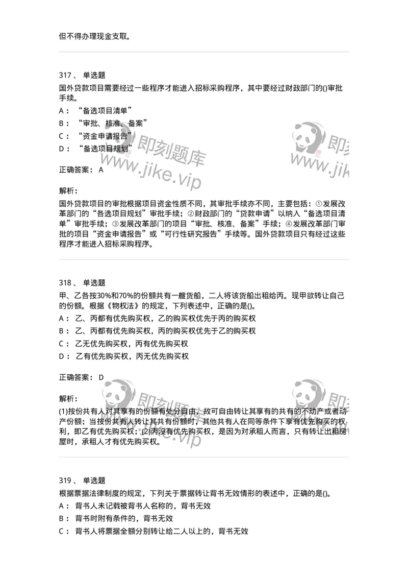 6606-经济法-137350_军队文职(1)_01.军队文职真题-专业课_（全）版本一（历年真题+章节练习+模拟题）_经济学(军队文职)_章节练习_题目+解析