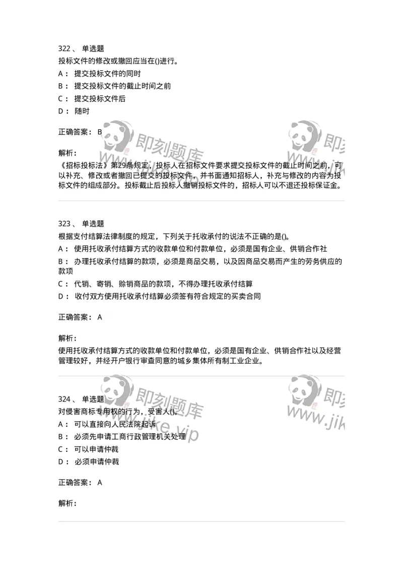 6606-经济法-137350_军队文职(1)_01.军队文职真题-专业课_（全）版本一（历年真题+章节练习+模拟题）_经济学(军队文职)_章节练习_题目+解析