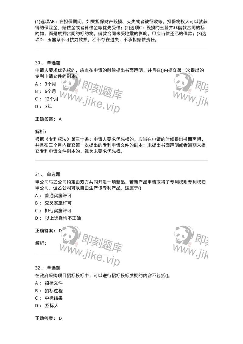 6606-经济法-137350_军队文职(1)_01.军队文职真题-专业课_（全）版本一（历年真题+章节练习+模拟题）_经济学(军队文职)_章节练习_题目+解析