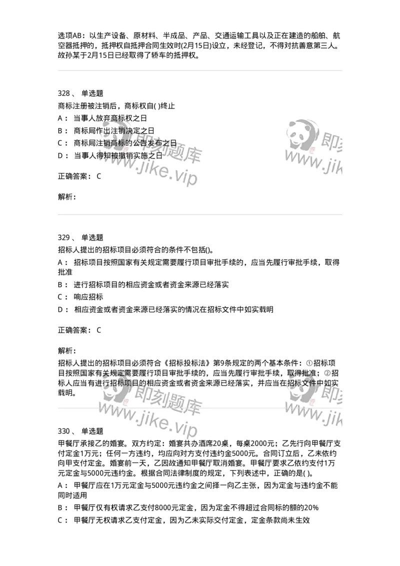 6606-经济法-137350_军队文职(1)_01.军队文职真题-专业课_（全）版本一（历年真题+章节练习+模拟题）_经济学(军队文职)_章节练习_题目+解析