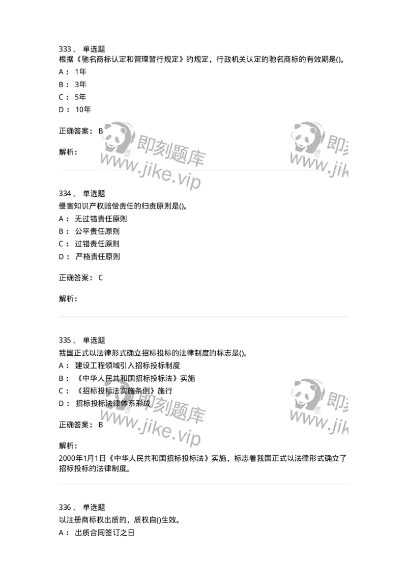 6606-经济法-137350_军队文职(1)_01.军队文职真题-专业课_（全）版本一（历年真题+章节练习+模拟题）_经济学(军队文职)_章节练习_题目+解析