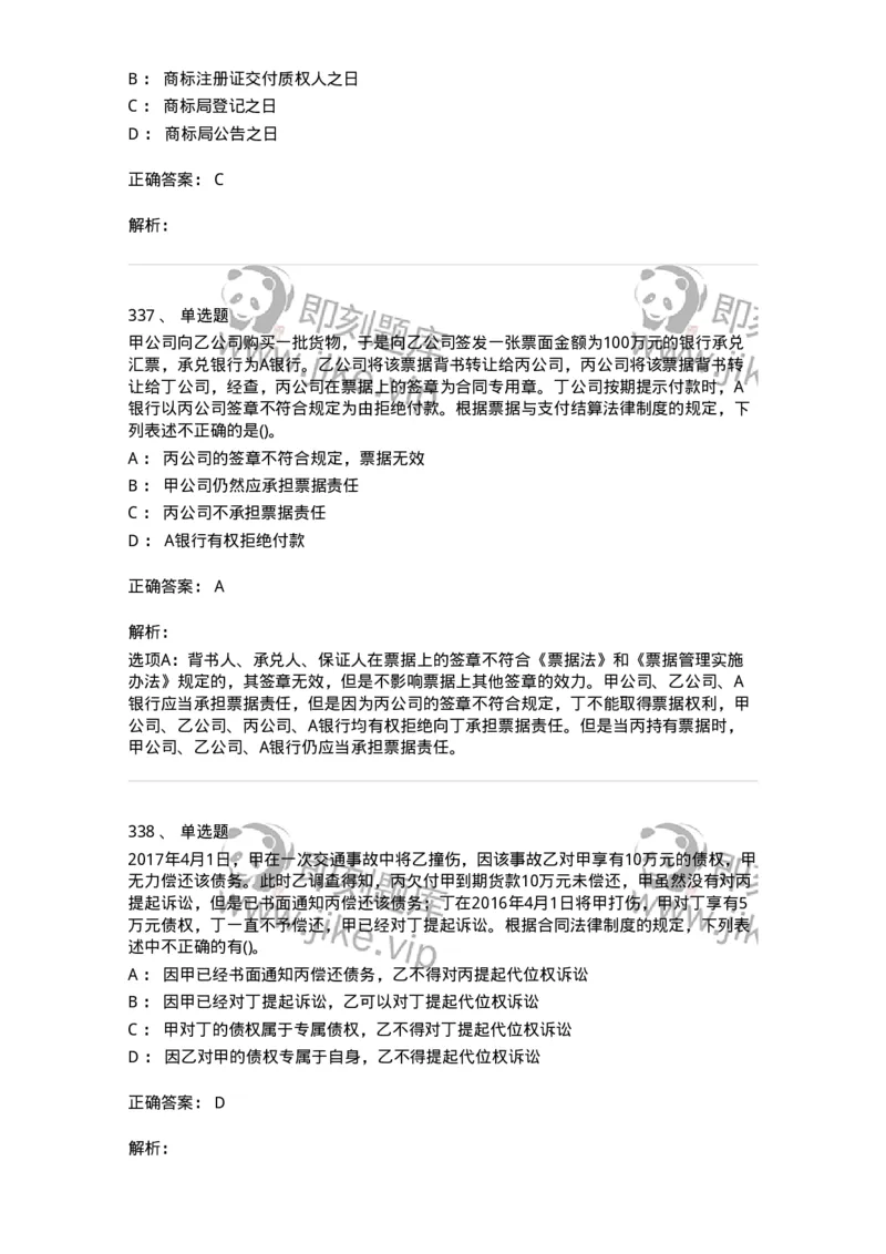 6606-经济法-137350_军队文职(1)_01.军队文职真题-专业课_（全）版本一（历年真题+章节练习+模拟题）_经济学(军队文职)_章节练习_题目+解析