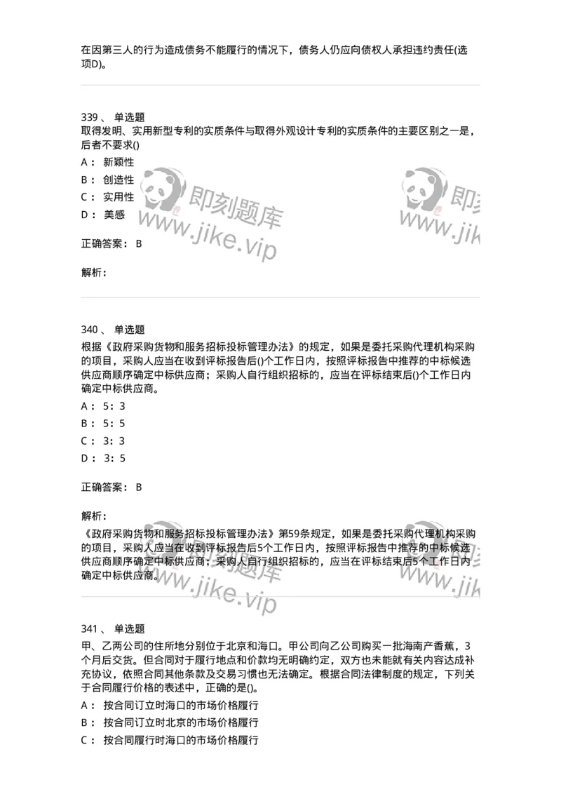 6606-经济法-137350_军队文职(1)_01.军队文职真题-专业课_（全）版本一（历年真题+章节练习+模拟题）_经济学(军队文职)_章节练习_题目+解析