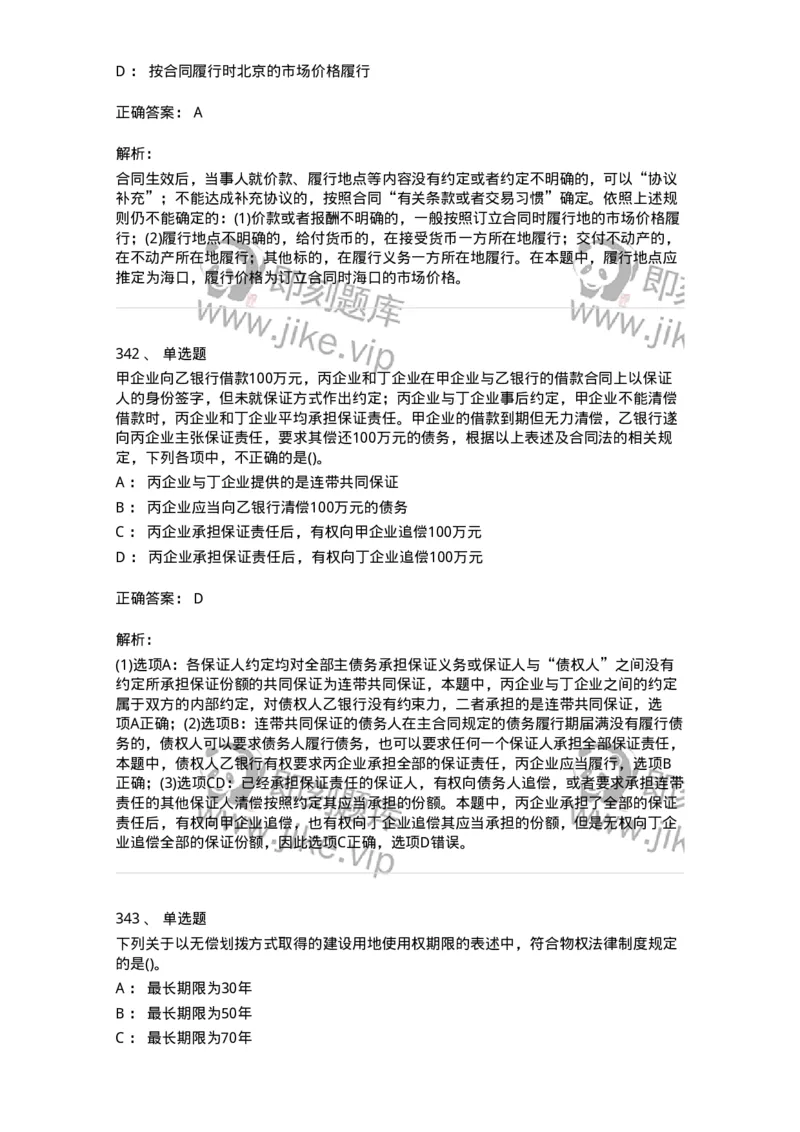 6606-经济法-137350_军队文职(1)_01.军队文职真题-专业课_（全）版本一（历年真题+章节练习+模拟题）_经济学(军队文职)_章节练习_题目+解析