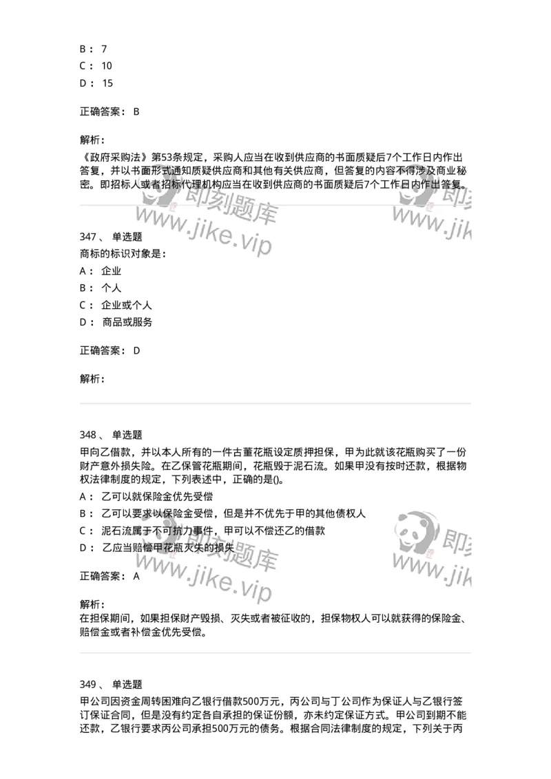 6606-经济法-137350_军队文职(1)_01.军队文职真题-专业课_（全）版本一（历年真题+章节练习+模拟题）_经济学(军队文职)_章节练习_题目+解析