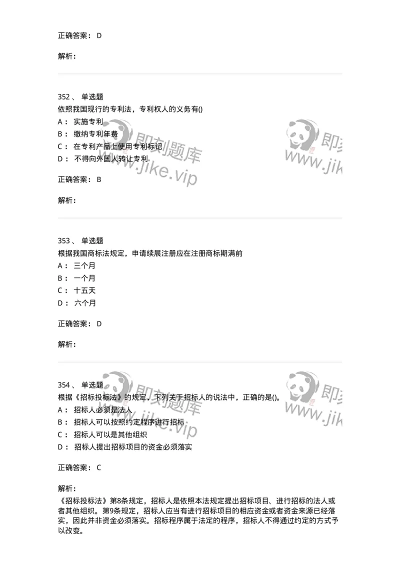 6606-经济法-137350_军队文职(1)_01.军队文职真题-专业课_（全）版本一（历年真题+章节练习+模拟题）_经济学(军队文职)_章节练习_题目+解析