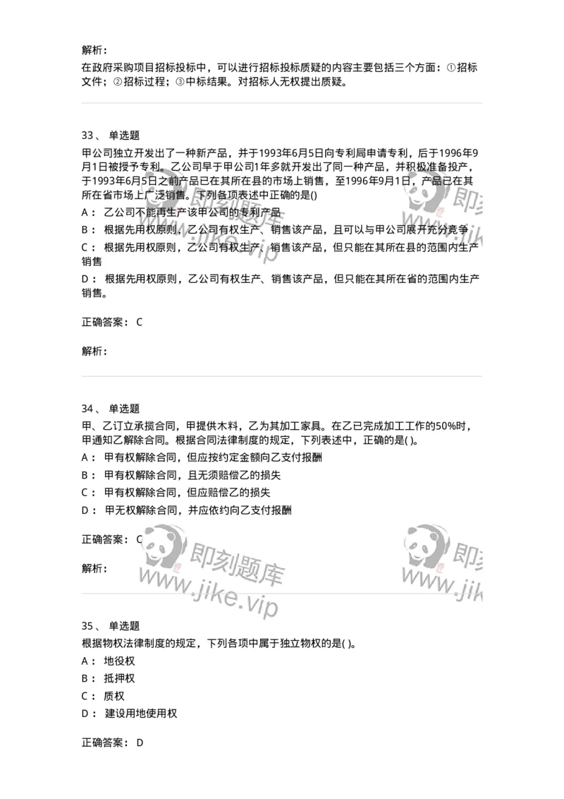 6606-经济法-137350_军队文职(1)_01.军队文职真题-专业课_（全）版本一（历年真题+章节练习+模拟题）_经济学(军队文职)_章节练习_题目+解析