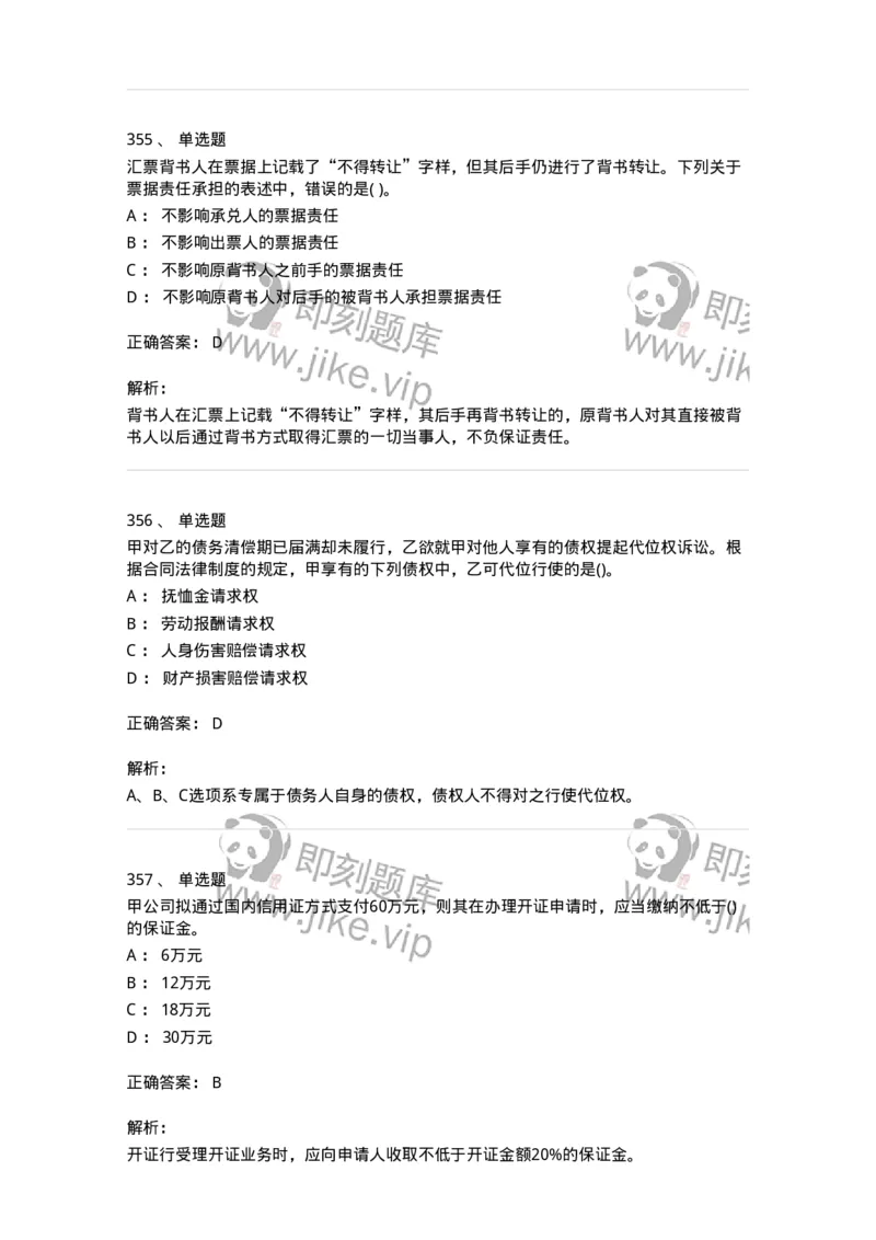 6606-经济法-137350_军队文职(1)_01.军队文职真题-专业课_（全）版本一（历年真题+章节练习+模拟题）_经济学(军队文职)_章节练习_题目+解析