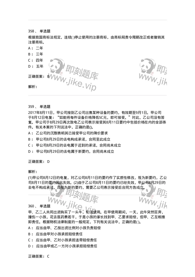 6606-经济法-137350_军队文职(1)_01.军队文职真题-专业课_（全）版本一（历年真题+章节练习+模拟题）_经济学(军队文职)_章节练习_题目+解析