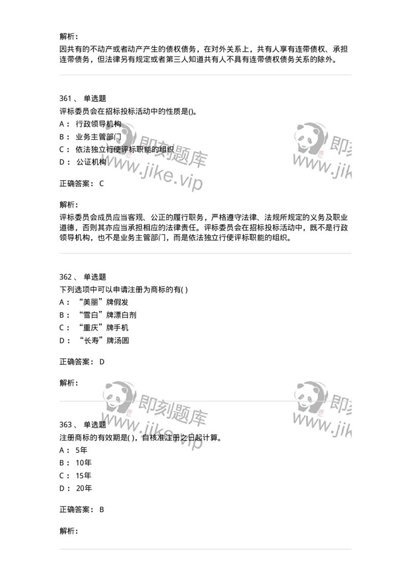 6606-经济法-137350_军队文职(1)_01.军队文职真题-专业课_（全）版本一（历年真题+章节练习+模拟题）_经济学(军队文职)_章节练习_题目+解析