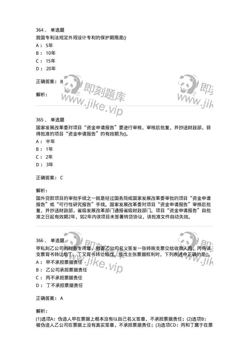 6606-经济法-137350_军队文职(1)_01.军队文职真题-专业课_（全）版本一（历年真题+章节练习+模拟题）_经济学(军队文职)_章节练习_题目+解析