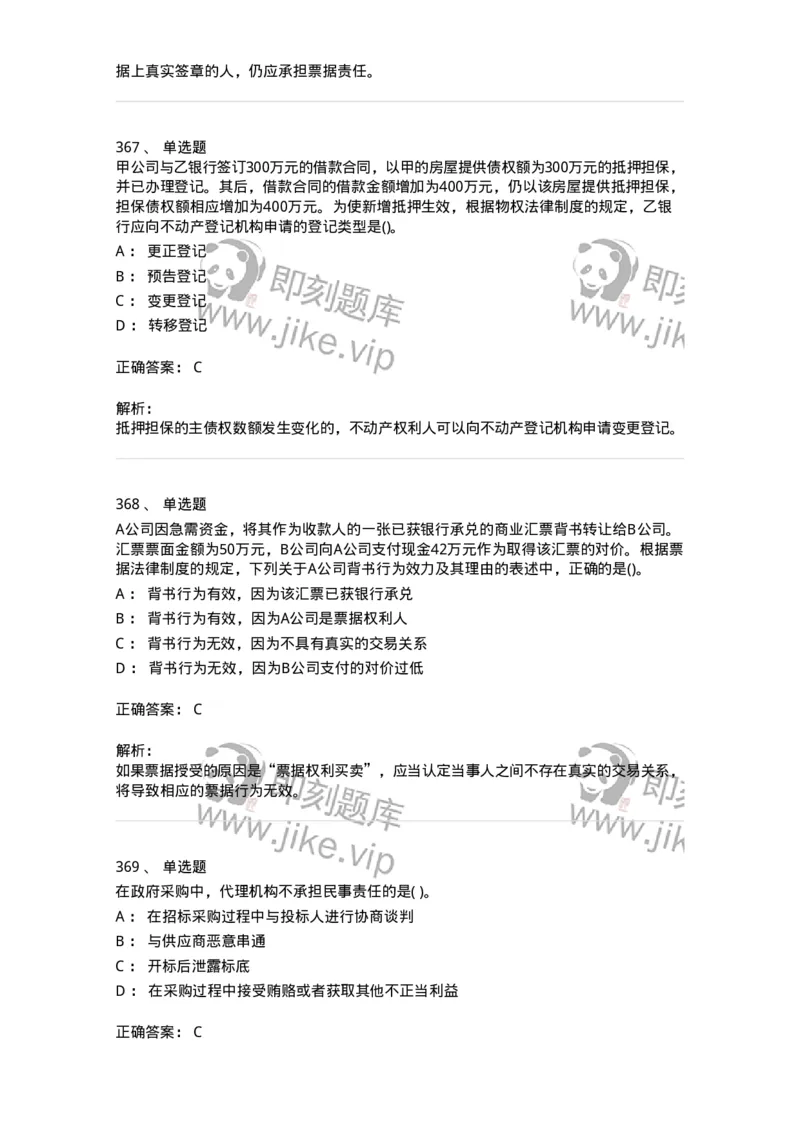 6606-经济法-137350_军队文职(1)_01.军队文职真题-专业课_（全）版本一（历年真题+章节练习+模拟题）_经济学(军队文职)_章节练习_题目+解析