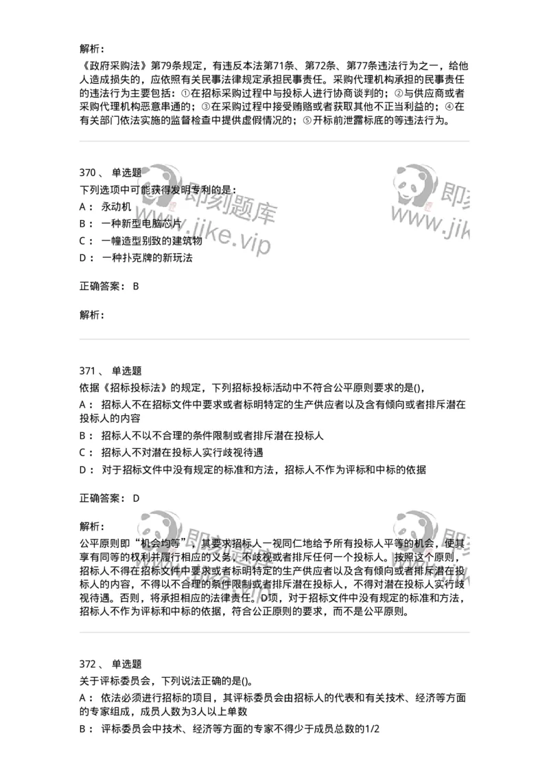 6606-经济法-137350_军队文职(1)_01.军队文职真题-专业课_（全）版本一（历年真题+章节练习+模拟题）_经济学(军队文职)_章节练习_题目+解析