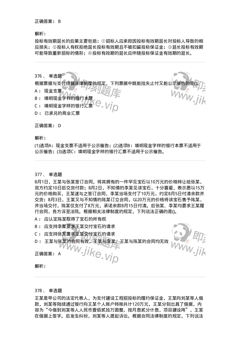 6606-经济法-137350_军队文职(1)_01.军队文职真题-专业课_（全）版本一（历年真题+章节练习+模拟题）_经济学(军队文职)_章节练习_题目+解析