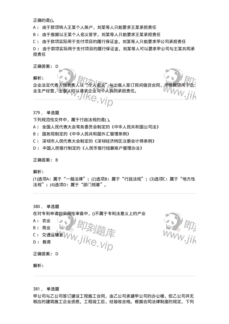 6606-经济法-137350_军队文职(1)_01.军队文职真题-专业课_（全）版本一（历年真题+章节练习+模拟题）_经济学(军队文职)_章节练习_题目+解析