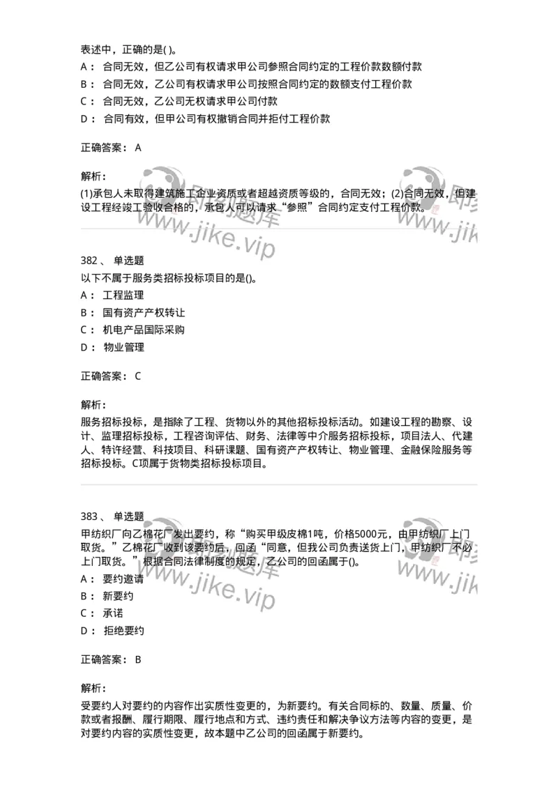 6606-经济法-137350_军队文职(1)_01.军队文职真题-专业课_（全）版本一（历年真题+章节练习+模拟题）_经济学(军队文职)_章节练习_题目+解析