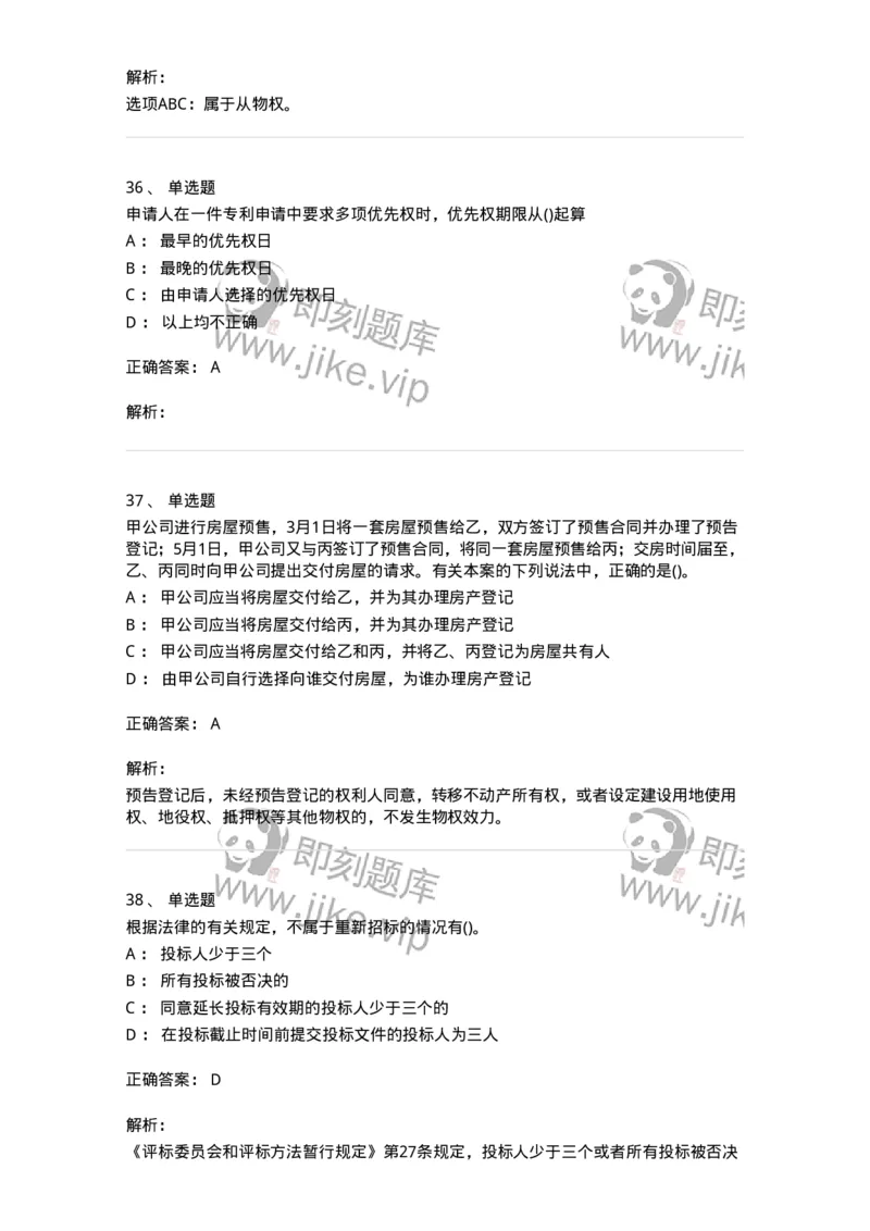 6606-经济法-137350_军队文职(1)_01.军队文职真题-专业课_（全）版本一（历年真题+章节练习+模拟题）_经济学(军队文职)_章节练习_题目+解析