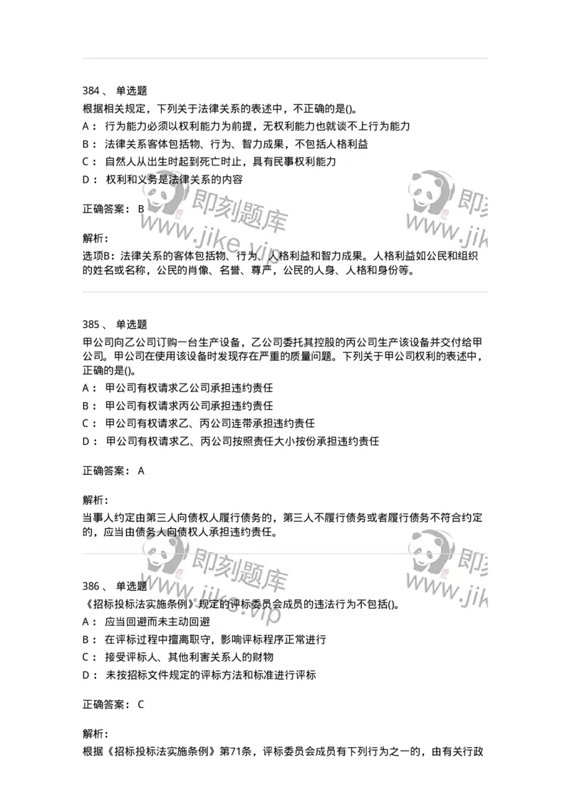 6606-经济法-137350_军队文职(1)_01.军队文职真题-专业课_（全）版本一（历年真题+章节练习+模拟题）_经济学(军队文职)_章节练习_题目+解析