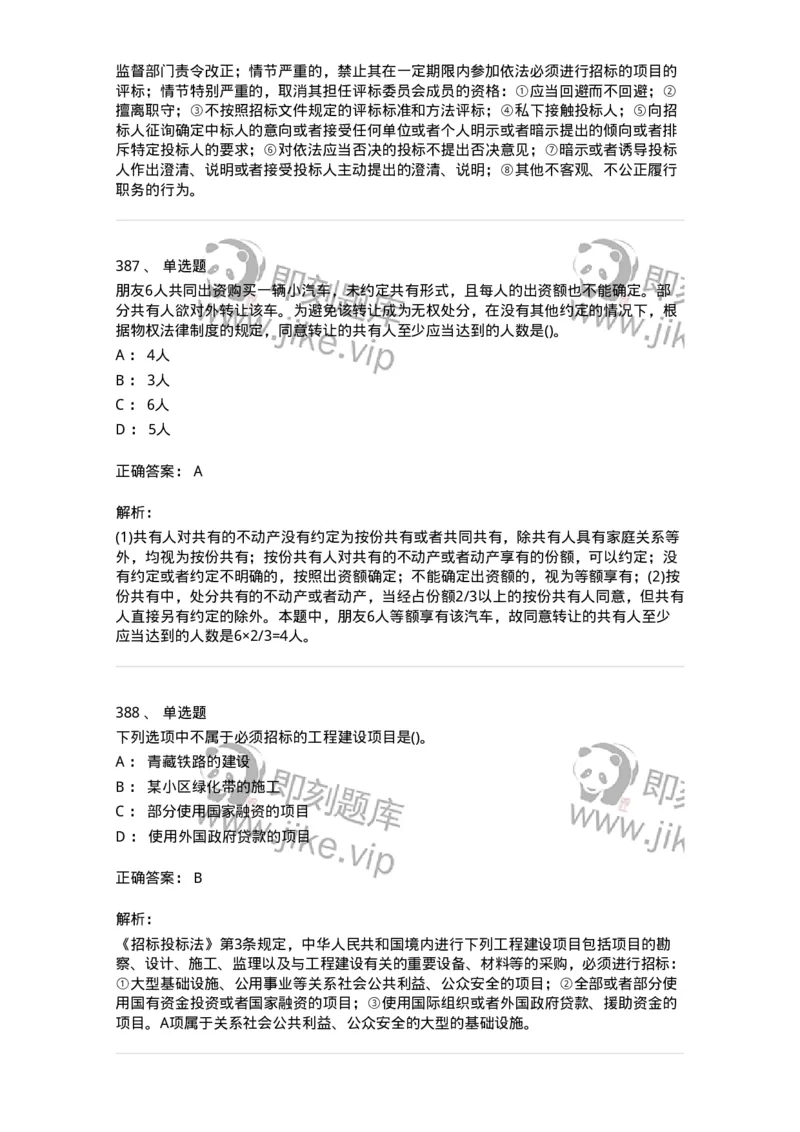 6606-经济法-137350_军队文职(1)_01.军队文职真题-专业课_（全）版本一（历年真题+章节练习+模拟题）_经济学(军队文职)_章节练习_题目+解析