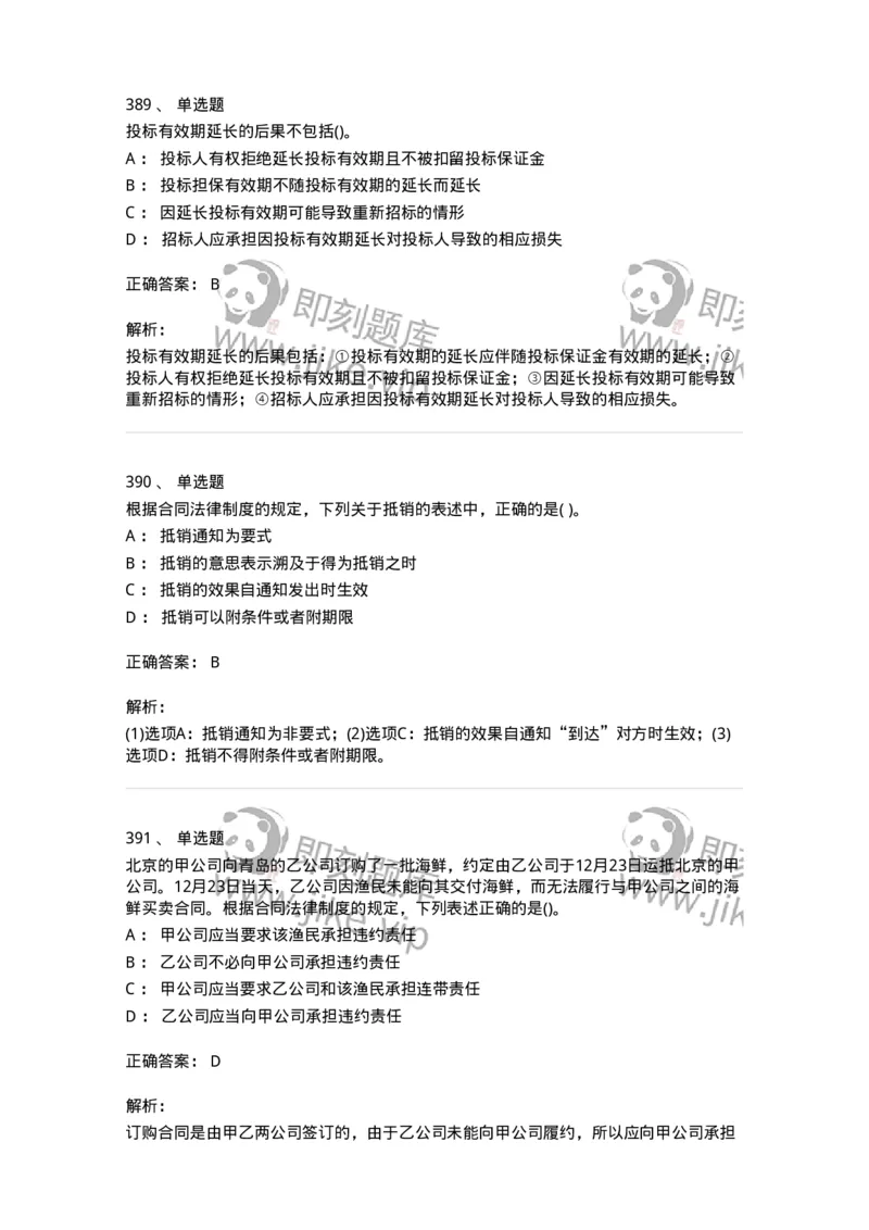 6606-经济法-137350_军队文职(1)_01.军队文职真题-专业课_（全）版本一（历年真题+章节练习+模拟题）_经济学(军队文职)_章节练习_题目+解析