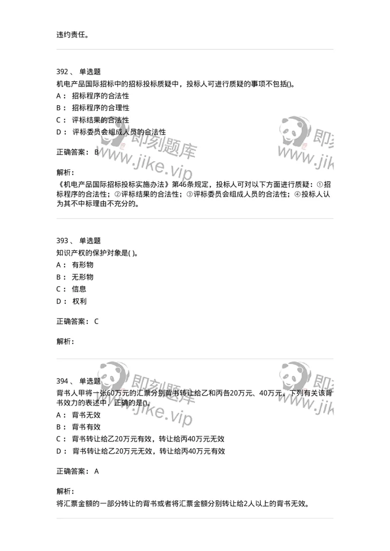 6606-经济法-137350_军队文职(1)_01.军队文职真题-专业课_（全）版本一（历年真题+章节练习+模拟题）_经济学(军队文职)_章节练习_题目+解析