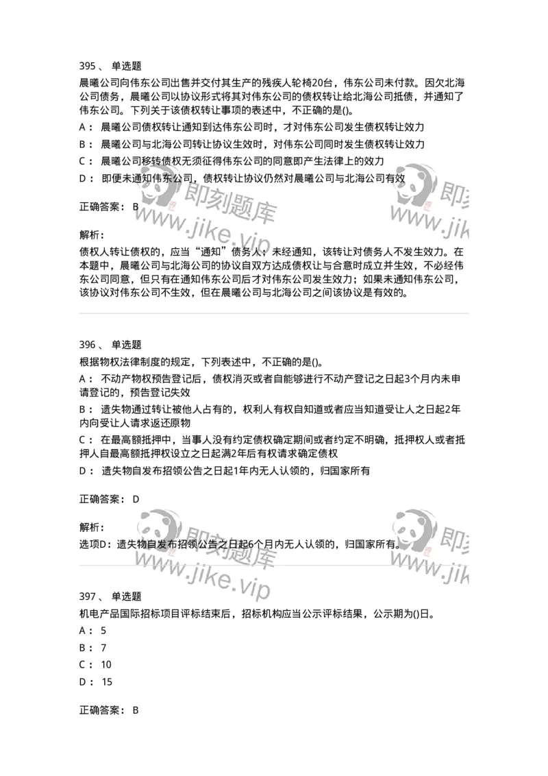 6606-经济法-137350_军队文职(1)_01.军队文职真题-专业课_（全）版本一（历年真题+章节练习+模拟题）_经济学(军队文职)_章节练习_题目+解析