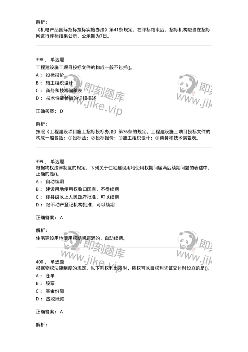 6606-经济法-137350_军队文职(1)_01.军队文职真题-专业课_（全）版本一（历年真题+章节练习+模拟题）_经济学(军队文职)_章节练习_题目+解析