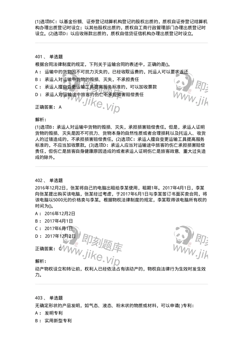 6606-经济法-137350_军队文职(1)_01.军队文职真题-专业课_（全）版本一（历年真题+章节练习+模拟题）_经济学(军队文职)_章节练习_题目+解析