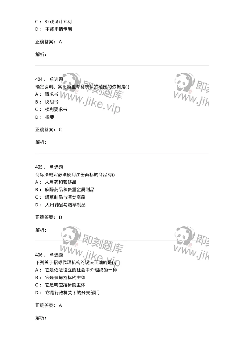 6606-经济法-137350_军队文职(1)_01.军队文职真题-专业课_（全）版本一（历年真题+章节练习+模拟题）_经济学(军队文职)_章节练习_题目+解析