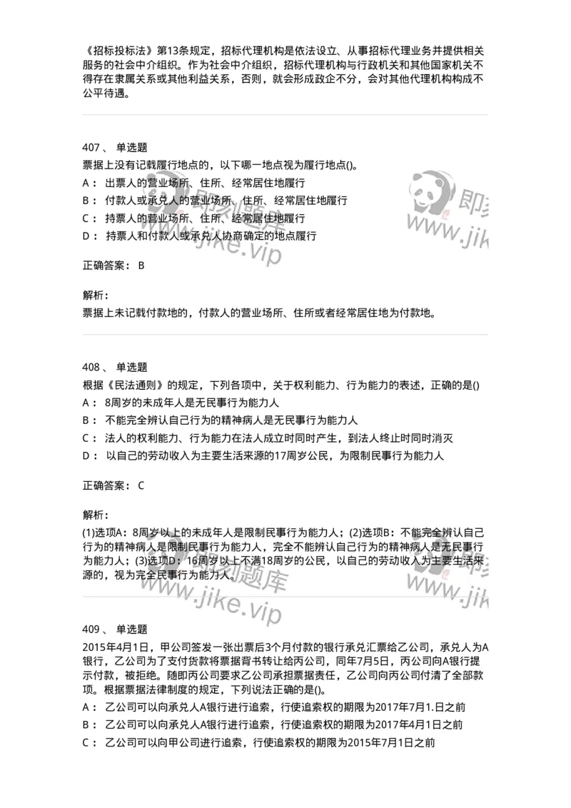 6606-经济法-137350_军队文职(1)_01.军队文职真题-专业课_（全）版本一（历年真题+章节练习+模拟题）_经济学(军队文职)_章节练习_题目+解析