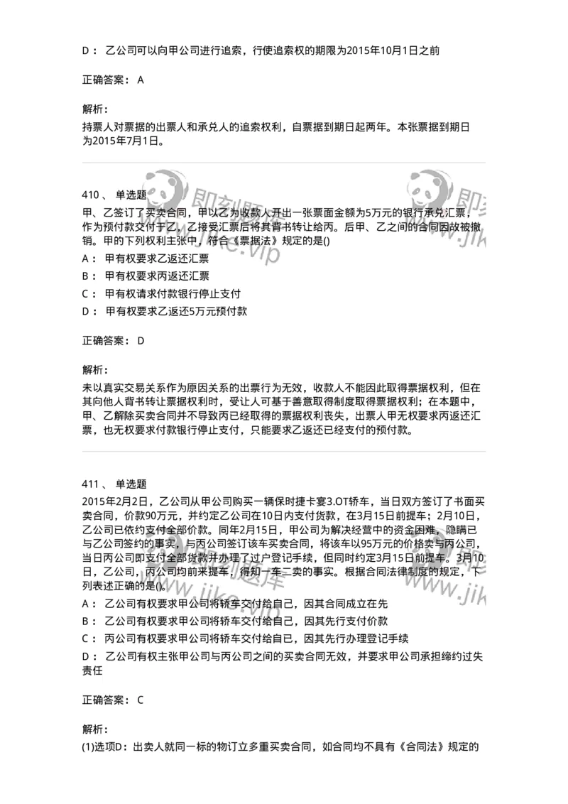 6606-经济法-137350_军队文职(1)_01.军队文职真题-专业课_（全）版本一（历年真题+章节练习+模拟题）_经济学(军队文职)_章节练习_题目+解析