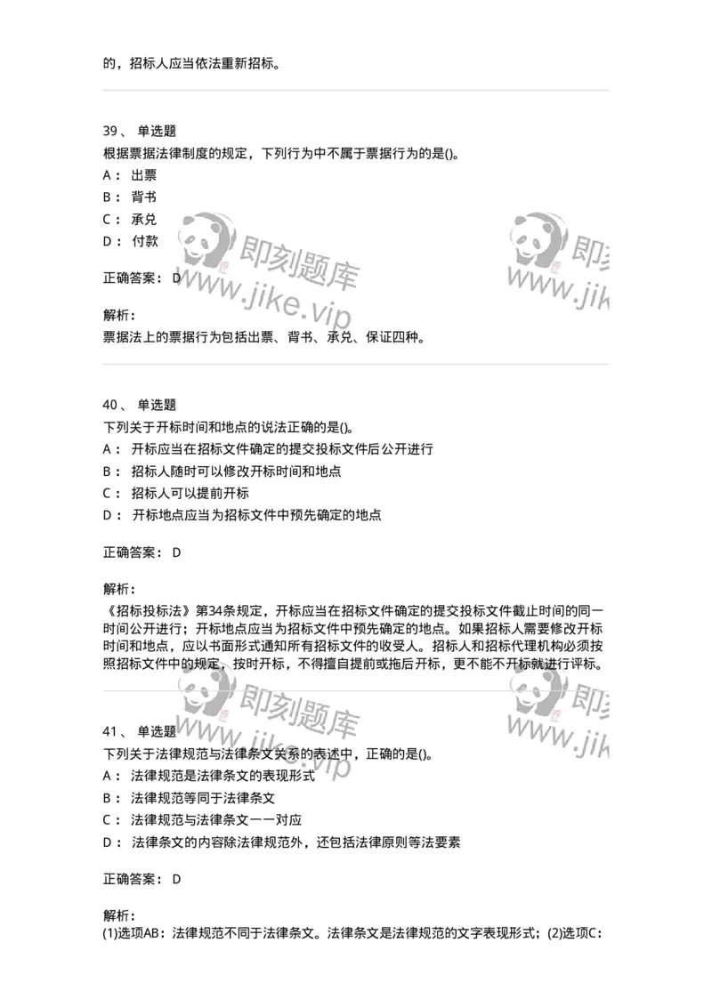 6606-经济法-137350_军队文职(1)_01.军队文职真题-专业课_（全）版本一（历年真题+章节练习+模拟题）_经济学(军队文职)_章节练习_题目+解析