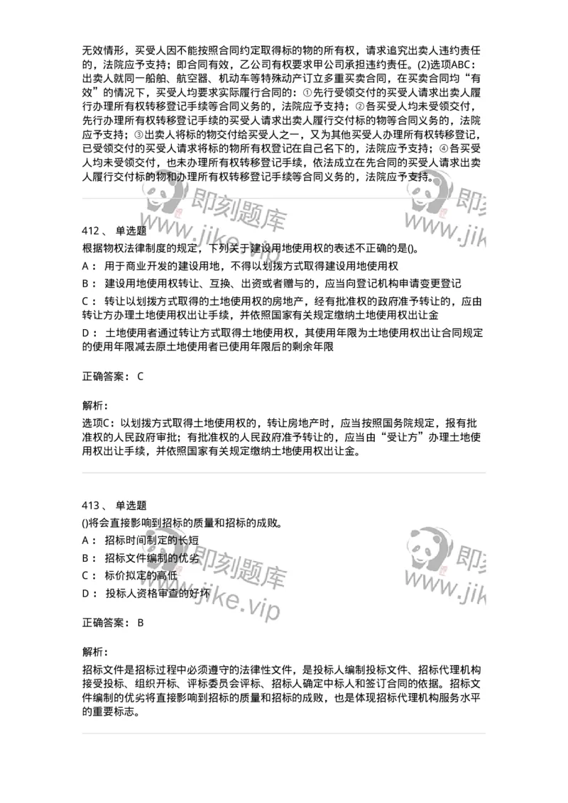 6606-经济法-137350_军队文职(1)_01.军队文职真题-专业课_（全）版本一（历年真题+章节练习+模拟题）_经济学(军队文职)_章节练习_题目+解析