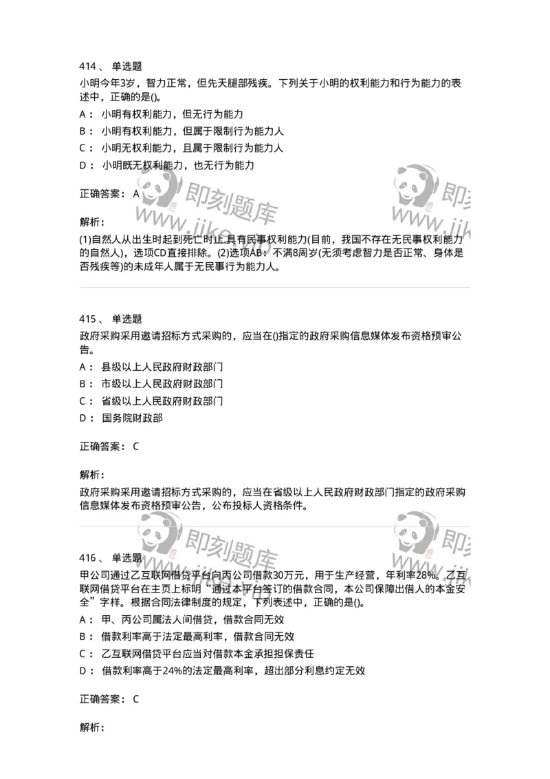 6606-经济法-137350_军队文职(1)_01.军队文职真题-专业课_（全）版本一（历年真题+章节练习+模拟题）_经济学(军队文职)_章节练习_题目+解析