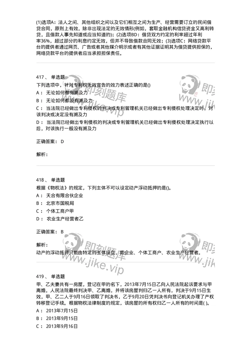 6606-经济法-137350_军队文职(1)_01.军队文职真题-专业课_（全）版本一（历年真题+章节练习+模拟题）_经济学(军队文职)_章节练习_题目+解析