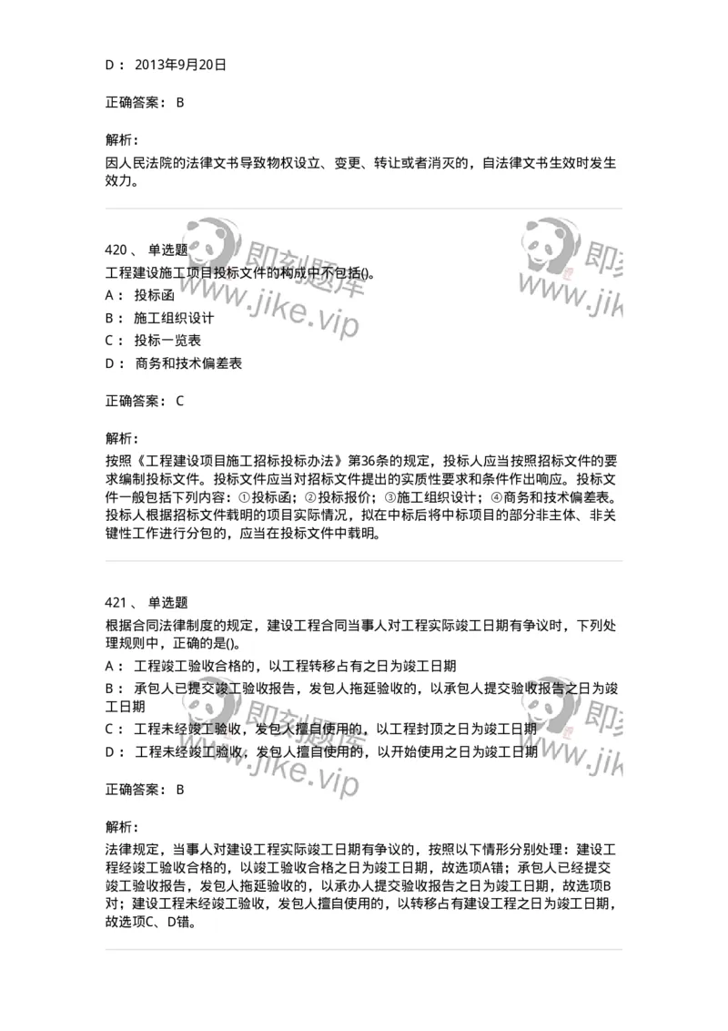 6606-经济法-137350_军队文职(1)_01.军队文职真题-专业课_（全）版本一（历年真题+章节练习+模拟题）_经济学(军队文职)_章节练习_题目+解析