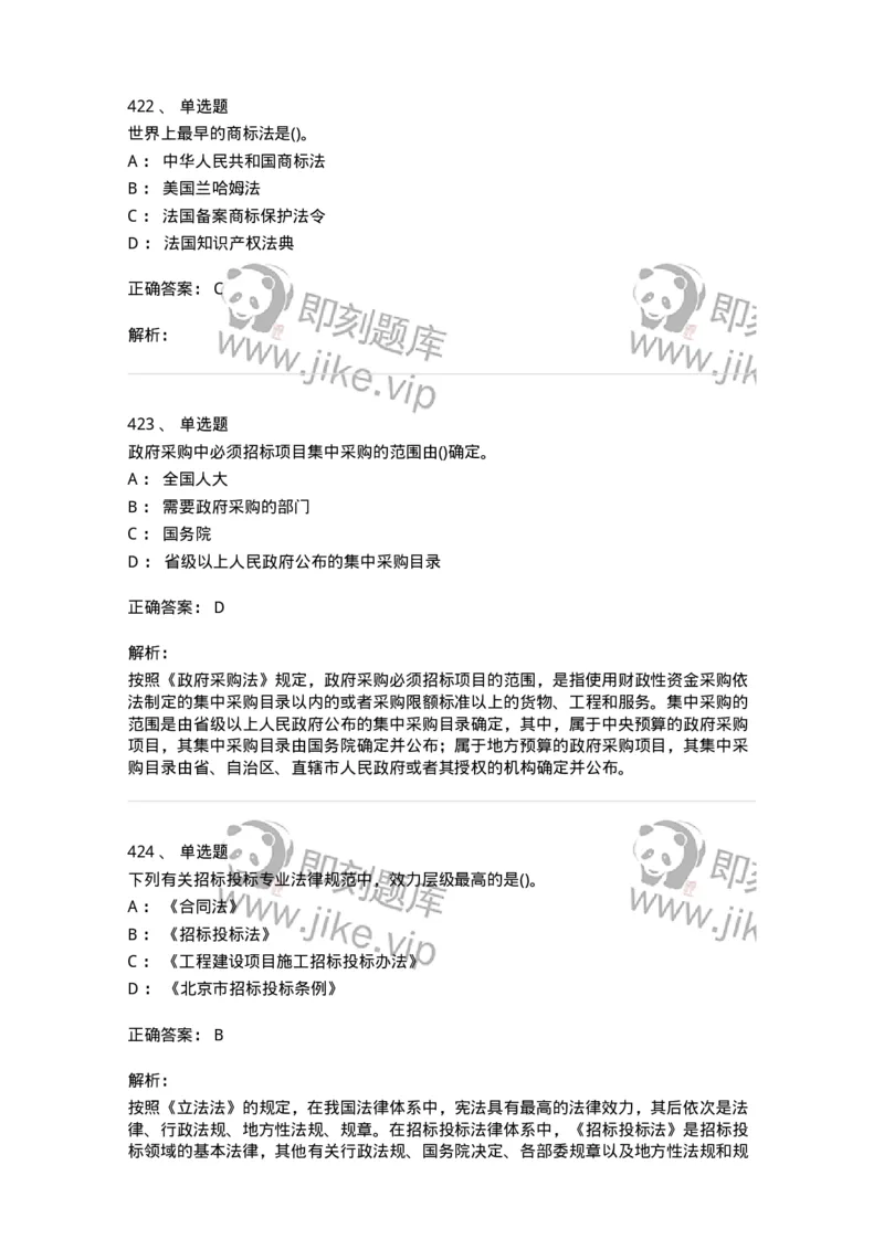 6606-经济法-137350_军队文职(1)_01.军队文职真题-专业课_（全）版本一（历年真题+章节练习+模拟题）_经济学(军队文职)_章节练习_题目+解析