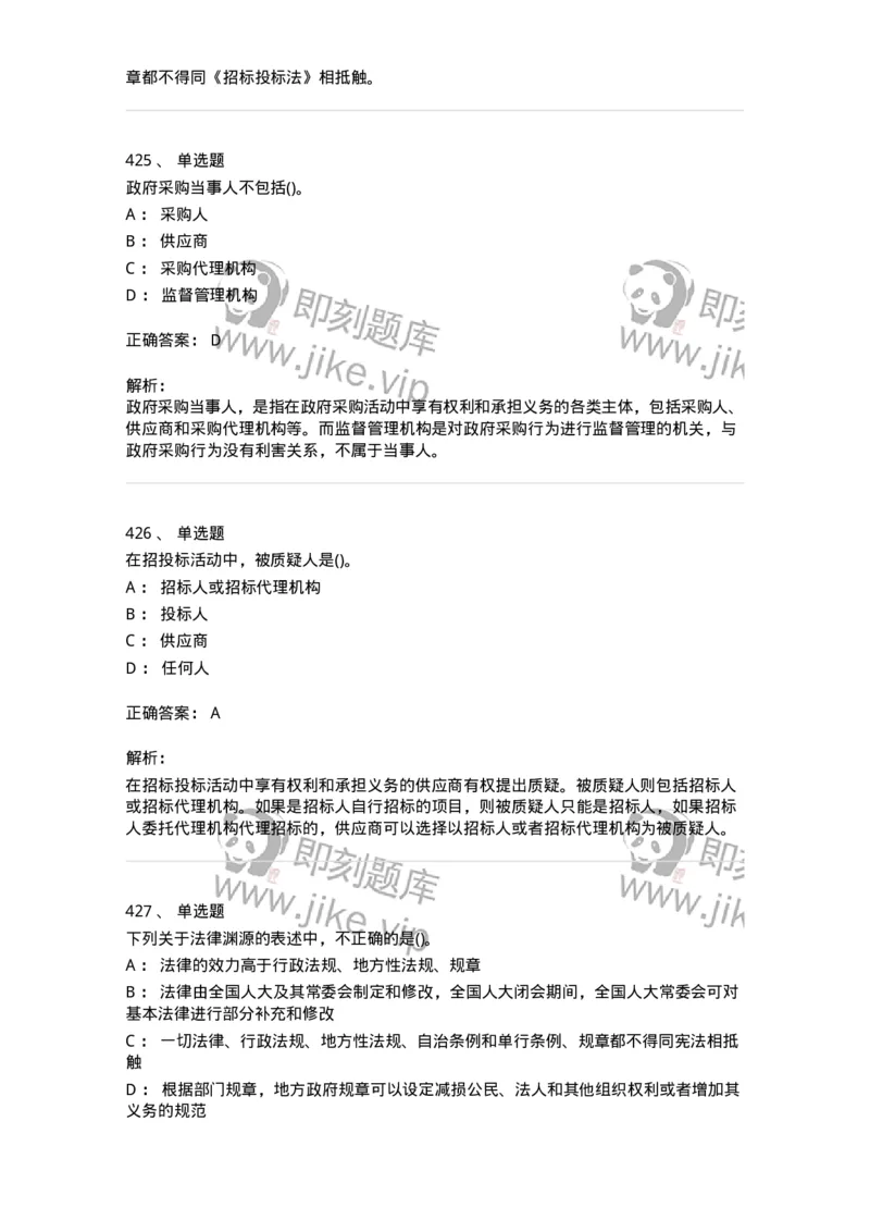 6606-经济法-137350_军队文职(1)_01.军队文职真题-专业课_（全）版本一（历年真题+章节练习+模拟题）_经济学(军队文职)_章节练习_题目+解析